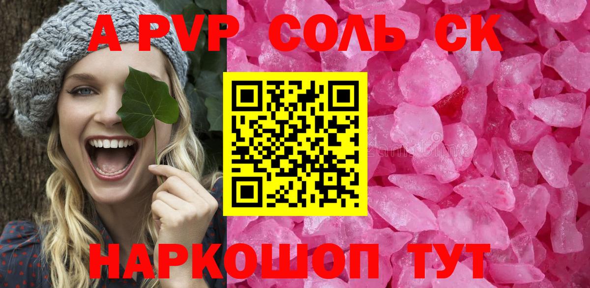Alpha-PVP кристаллы  Alpha PVP Соль  А ПВП  Alpha PVP СК КРИС  Вход с VPN  Асино 