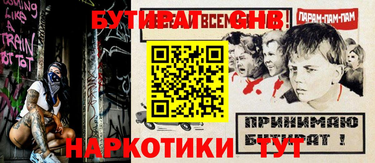 БУТИРАТ вода  Бутират  Асино  Вход с VPN 