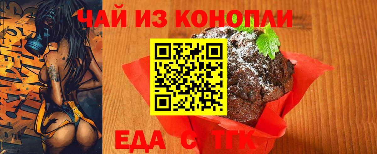 Асино  Еда ТГК марихуана  Вход с VPN 