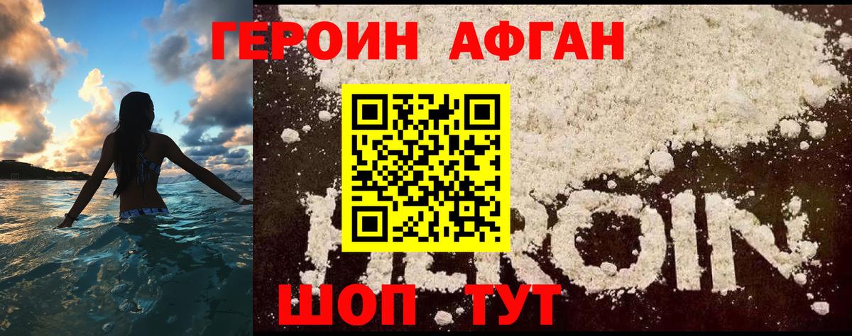 Героин  Героин хмурый  Вход с VPN  Асино 