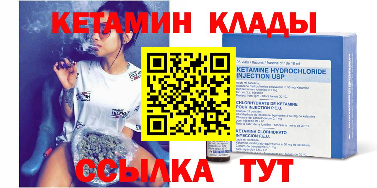 Асино  КЕТАМИН ketamine  Кетамин ketamine  Вход с VPN 