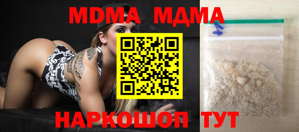 МДМА молли  Вход с VPN  МДМА  Асино 