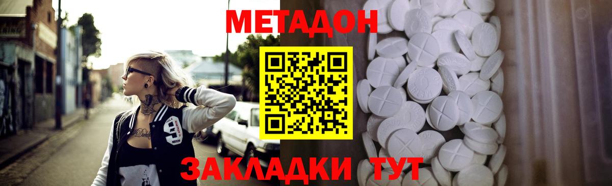 Метадон VHQ Асино